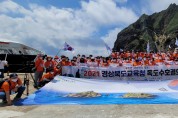 경북교육청, 독도교육과정 운영으로 영토교육 강화