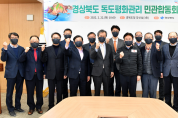 경북도, 민관합동 독도 평화적관리 방안 모색