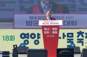 영양군, 양수발전소 유치 염원 범군민 결의대회 개최