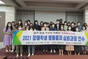 경북교육청, 장애학생 행동중재 심화과정 연수