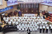 경주장로합창단 제24회 정기연주회 개최