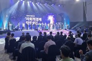 경북도, 제4회 대한민국 사회적경제 박람회 개최