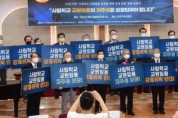 ‘사립학교법 개정안’ 본회의 가결··· 사학 교원 채용시험 교육청에 위탁