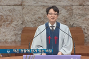 명성교회 김하나 목사 직무정지 가처분 ‘기각’