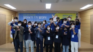 영덕군, 청년마을만들기 ‘뚜벅이마을’ 1기 발대식 개최