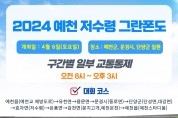예천군, ‘2024 저수령 그란폰도’ 대회 개최