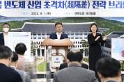 경북도, 시스템 반도체 생태계 조성···인재 2만명 육성