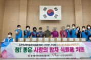 경주시 동천동 지역사회보장협의체, 어려운 이웃에 여름 보양식 식료품 키트 전달