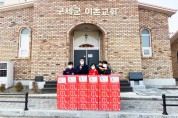 청송 구세군 이촌교회, 저소득층 여성용품 및 크리스마스 선물 기부