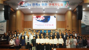 의성군, ‘나라와 민족을 위한 구국기도회’ 개최