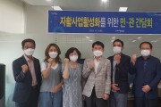 포항시, 자활사업 활성화와 민·관 상생협력 위한 간담회 개최