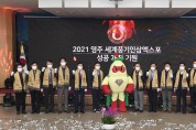 영주시, ‘2021영주세계풍기인삼엑스포’ 조직위 출범