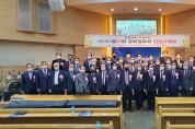 경북장로회 제53회기 ‘2021 신년교례회’ 개최