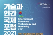 구미시, 기술과 인간 국제포럼 2021(IFTH 2021) 개최