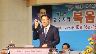 제31회 성주지역 복음화전도대회 열려