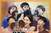 경북교육청, 노래하는 선생님 ‘GTS054’ 조회수 39만 회 돌파