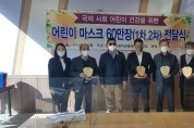 몽골 중증 어린이 환자 위해 마스크 60만장 기부