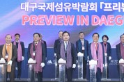 대구·경북 섬유산업 시작을 알리는 축제 개막!