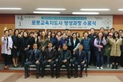 포항시, ‘로봇교육지도사 양성과정’ 수료식 개최