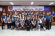 예천경찰서 “명예경찰소년단” 발대식 개최