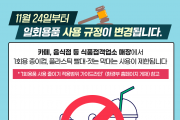 김천시, 1회용품 사용규제 강화 앞두고 집중 홍보