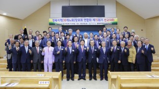경북지역장로회연합회, 제15회기 선교대회 개최