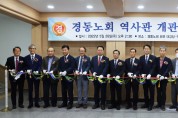 ‘경동노회(예장통합) 역사관 개관식’ 개최
