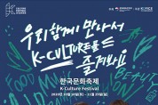 관광거점도시 안동과 함께하는 온라인 한국문화축제