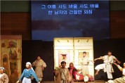 신영주교회, 캄보디아 증인 뮤지컬팀 초청 “바울” 공연