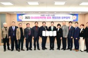 문경시, 아시아하키연맹총회 개최 지원 업무협약 체결