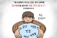 하나만평(경북하나신문 213호)