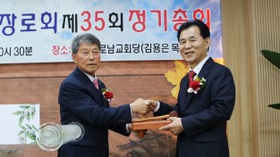 예장합동 구미장로회 제35회 정기총회 개최