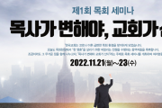 박한수 목사, 11월 21일~23일 ‘제1회 목회 세미나’ 개최