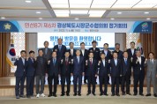 경북시장군수협의회 개최···포항시, 시·군 조정교부금 배분율 개정 건의