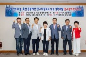 구미시의회, 의원연구단체 농·축산 환경개선 연구회 착수보고회 개최