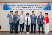 구미시의회, 의원연구단체 농·축산 환경개선 연구회 착수보고회 개최