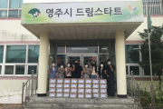 영주 평강교회, 여성아동 위생용품 기부
