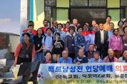경서노회남선교회, 베트남 선교활동 펼쳐