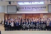 ‘제12회 영·호남 한마음성시화 전북대회’ 성료