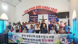 '100교회 건축선교회', 2022년 베트남에 “12개 교회 헌당, 5개 교회 착공!”