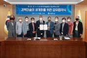예천군, 경북미술 세계화를 위한 업무협약 체결