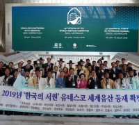 ‘한국의 서원’ 유네스코 세계유산 등재 선포식, 영주에서 개최