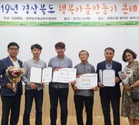 영주시, 경북 행복마을만들기 콘테스트 ‘2개 마을’ 수상