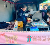 김천 농소 봉곡교회, 붕어빵 무료 나눔 릴레이 봉사