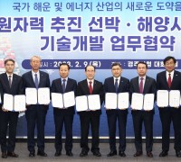경북도, 원자력 선박·해양시스템 기술개발 업무협약 체결