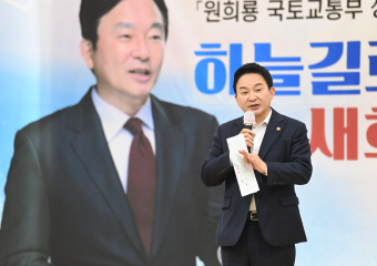 구미시, "원희룡 국토부장관, 구미시장 건의사항에 대하여 「적극 검토」 화답하다"