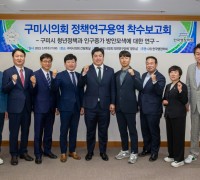 구미시의회, 의원연구단체 청인심(靑人心) 착수보고회 개최