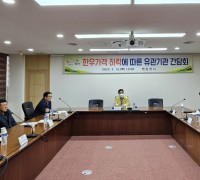 김천시, 한우가격 하락에 따른 유관기관 간담회 개최