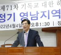 제71차 기하성 제2회 영남지역총연합회 정기총회 열려