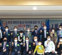 ‘제3회 대한민국 청소년 지도자대회 표창식’ 개최